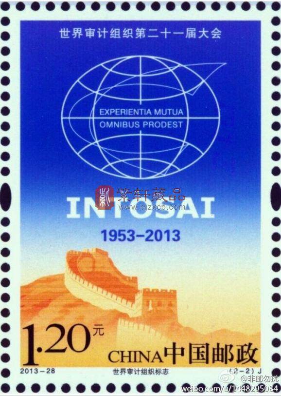 10月22日发行《世界审计组织第二十一届大会》纪念邮票1套2枚
